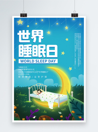 卡通插画风世界睡眠日海报图片