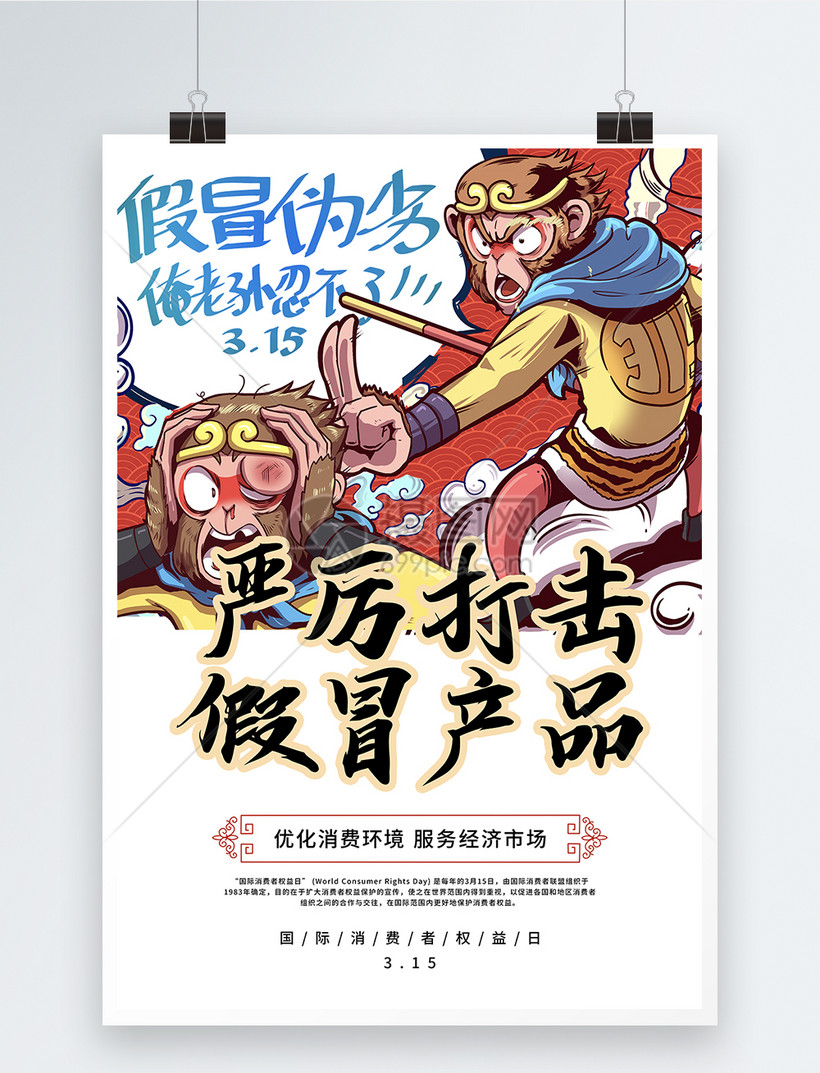 插画风315消费者权益日海报