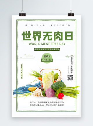 世界无肉日健康饮食宣传海报图片