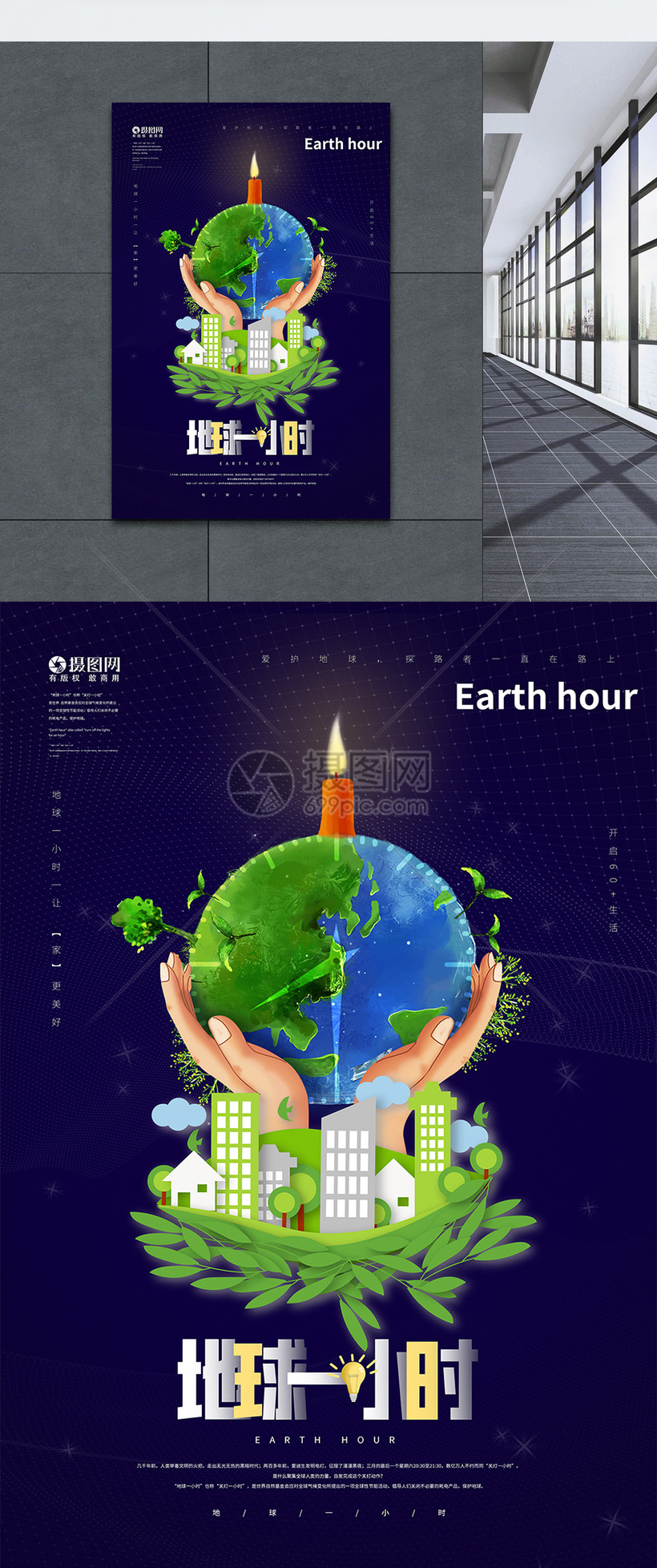 地球一小时公益宣传海报