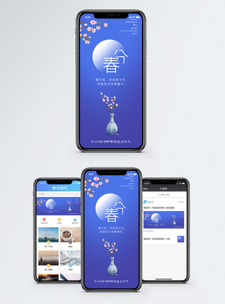 清新春分节气手机海报配图图片