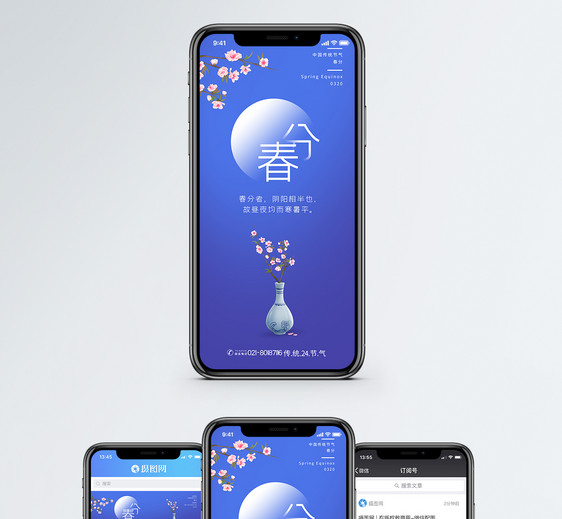 清新春分节气手机海报配图图片