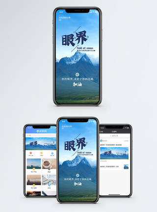 站得高看得远励志日签手机海报配图模板