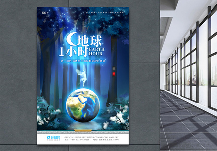 蓝色星空地球一小时森林公益宣传海报图片
