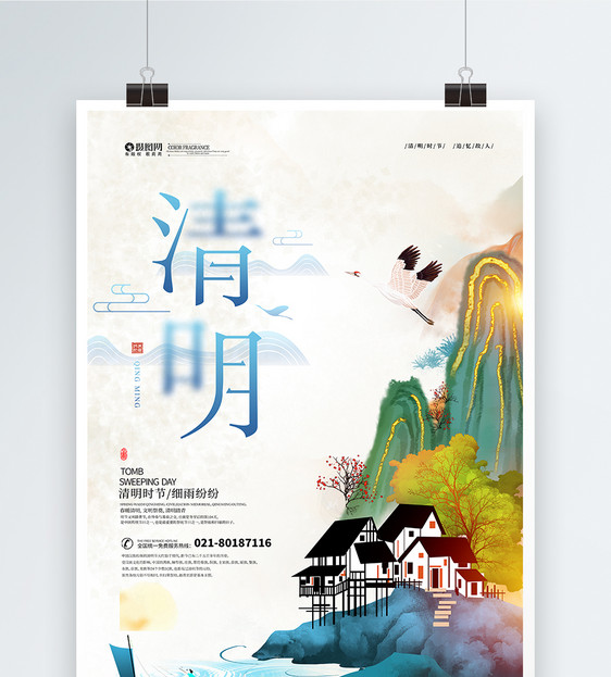 清明节古典传统山水海报图片
