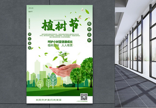 简洁大气植树节宣传海报绿化祖国高清图片素材