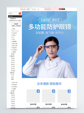 口罩详情页防疫用品护目镜淘宝详情页模板