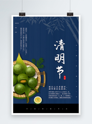 中国风清明节传统节日海报图片