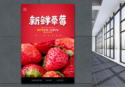 红色简约大气新鲜草莓海报图片