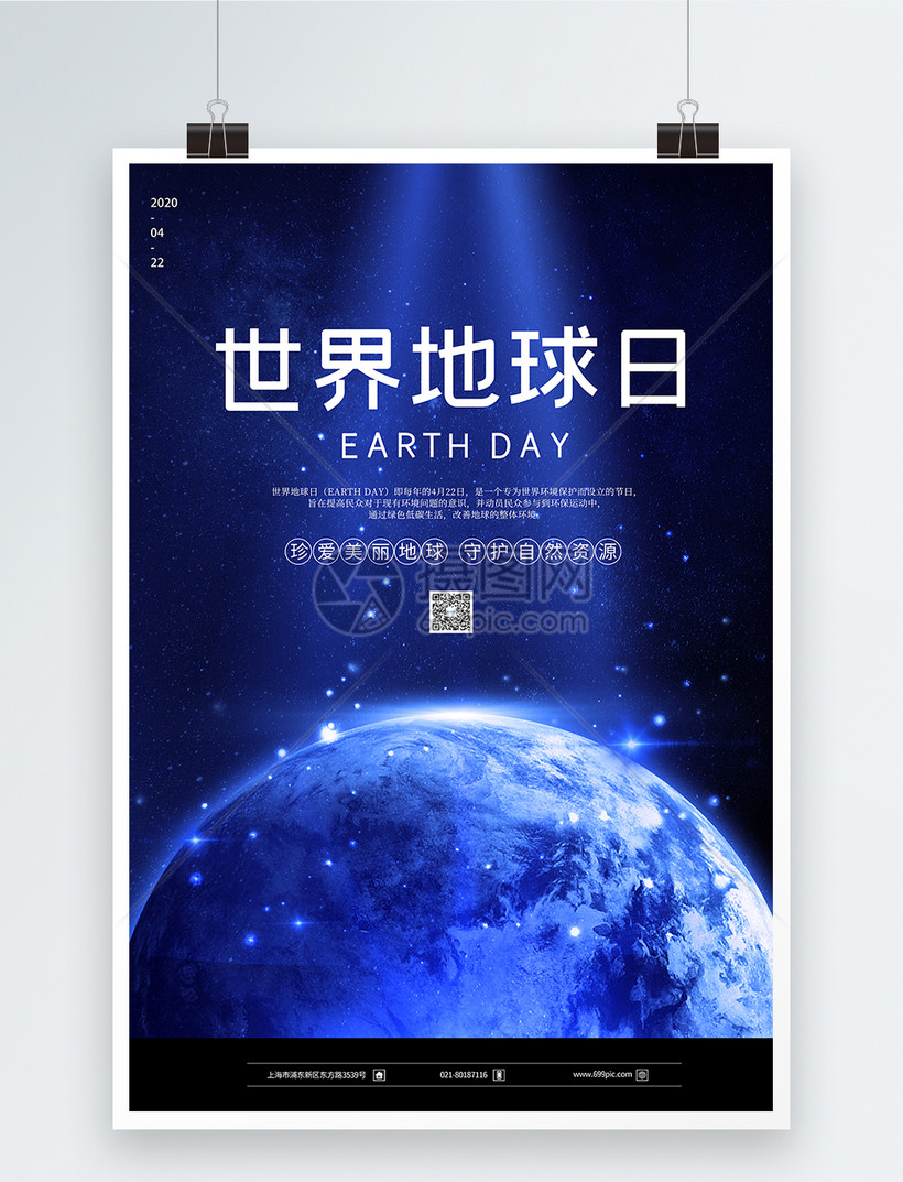 大气世界地球日海报模板素材-正版图片401690669-摄