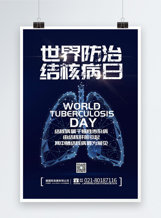 世界预防结核病日海报图片