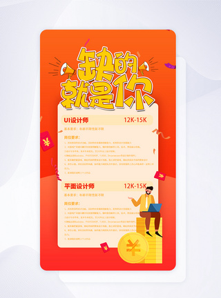 UI设计APP求职招聘信息图片