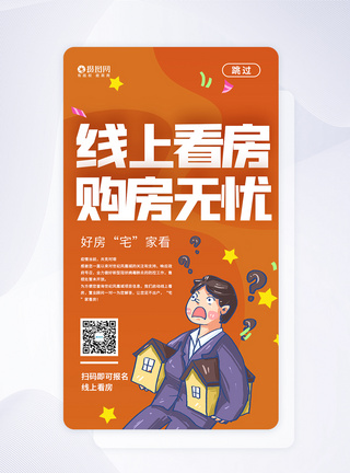 UI设计APP线上看房宣传页面设计图片