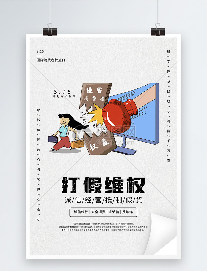 315消费者权益日海报