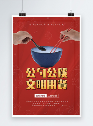 简约红色公勺公筷公益海报图片