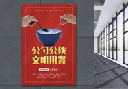 简约红色公勺公筷公益海报图片
