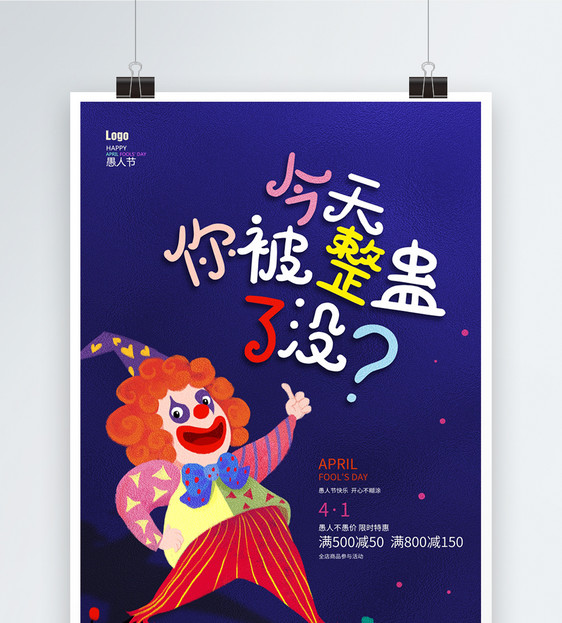 蓝色卡通小丑41愚人节促销海报图片