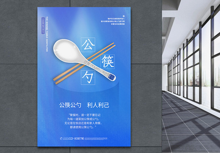 浅蓝色简约公筷公勺文明就餐公益宣传海报高清图片