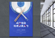 蓝色清新减少传染公筷公勺就餐宣传海报图片