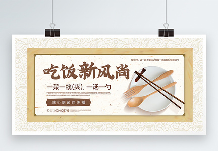 简约淡雅公筷公勺吃饭新风尚宣传展板图片