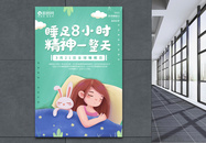 绿色插画世界睡眠日节日海报图片