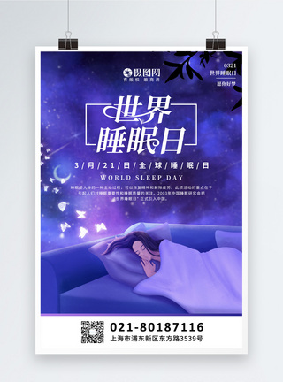 紫色插画世界睡眠日节日海报图片