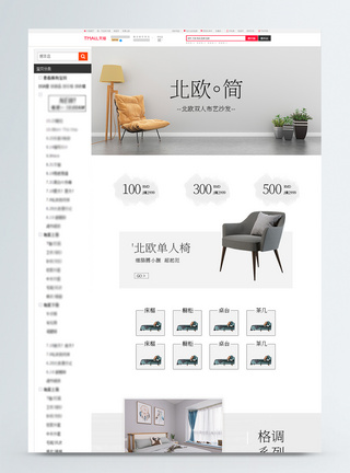 家具详情北欧风格家具促销淘宝详情页模板