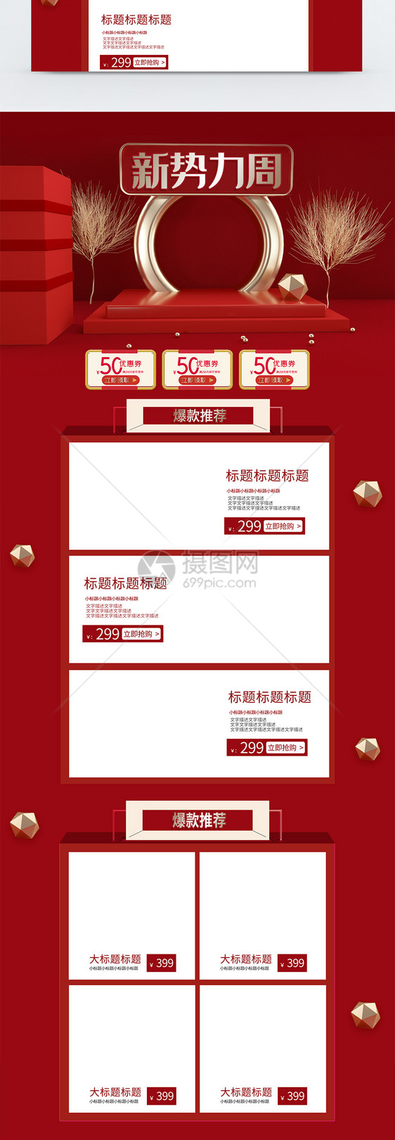 新势力周促销淘宝首页图片