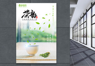 春茶饮品海报图片