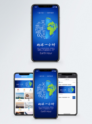节能地球一小时手机海报配图模板