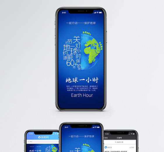 地球一小时手机海报配图图片