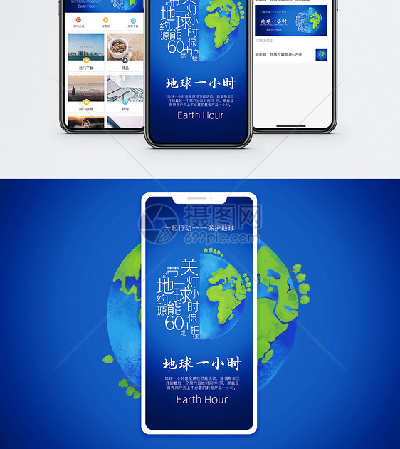 地球一小时手机海报配图图片