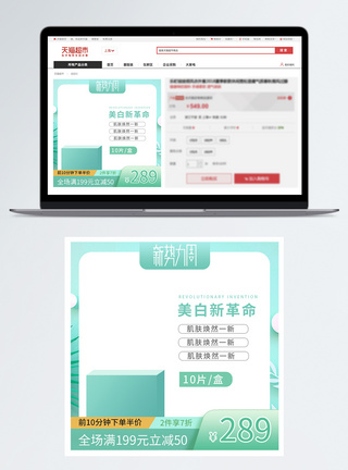 美容护肤品主图新势力周化妆品促销淘宝主图模板