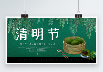 传统中国风清明节展板图片