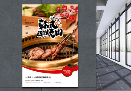 韩国料理韩式烤肉促销海报图片