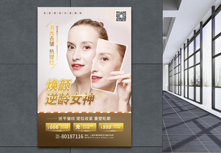医疗美容祛皱嫩肤宣传促销海报去皱高清图片素材