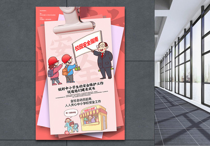 粉色中小学生安全教育日宣传海报图片