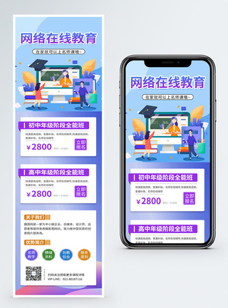 网络在线直播教学营销长图图片