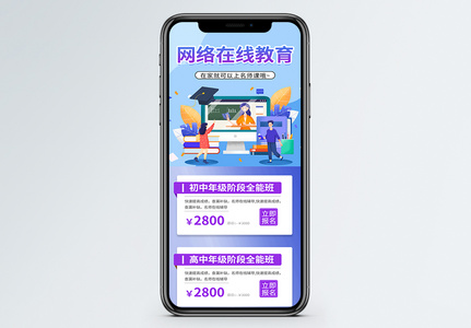 网络在线直播教学营销长图高清图片