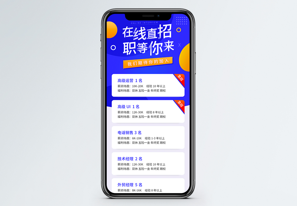 疫情时期线上招聘营销长图模板