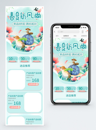 手机淘宝首页春夏新风尚新品上新浅色系淘宝手机端模板模板