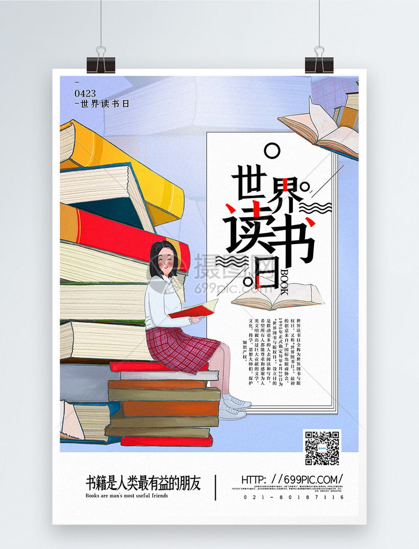 淡雅简洁世界读书日宣传海报