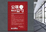 公勺公筷倡议书海报图片