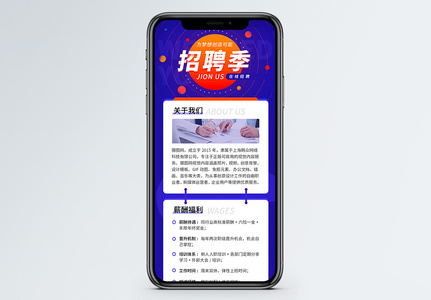 蓝色在线招聘季H5营销长图高清图片