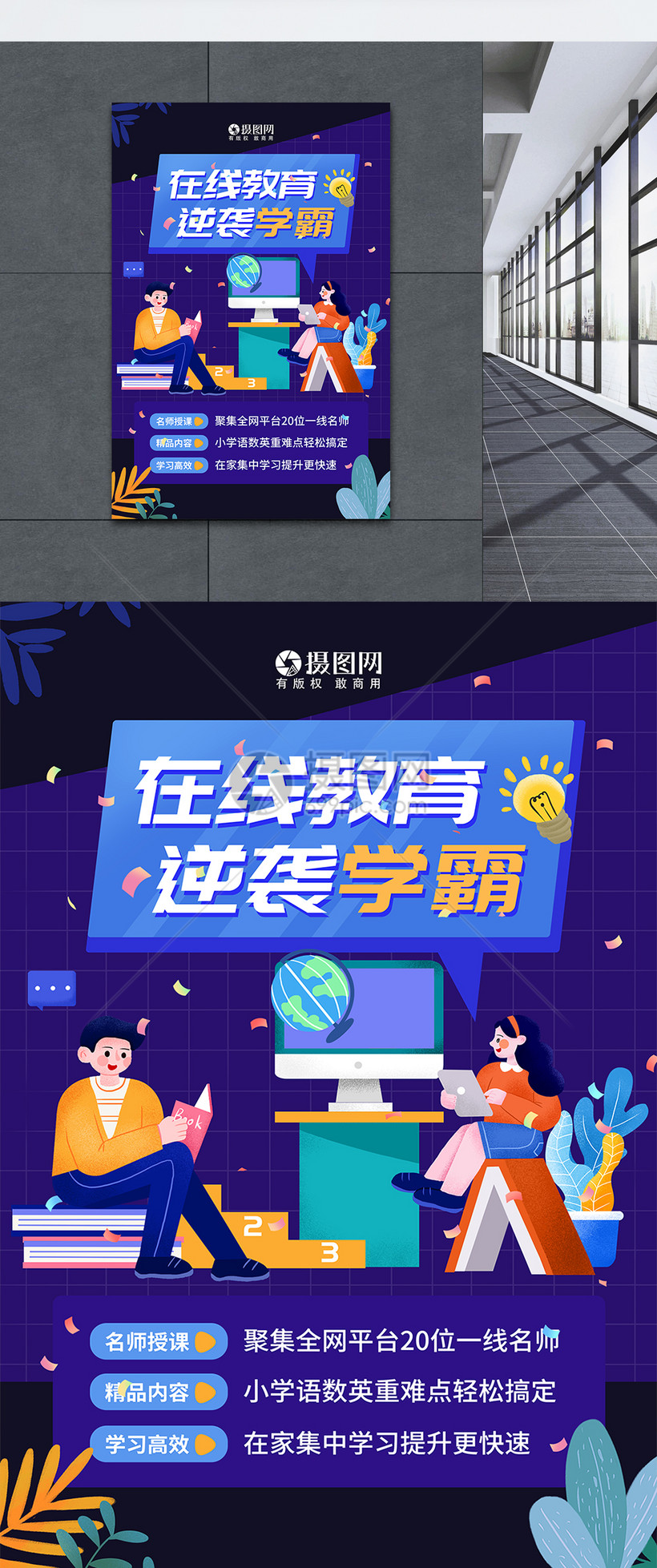 在线教育线上学习海报