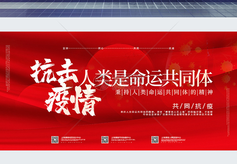 摄图网为您提供设计模板正版 模板素材下载,该模板素材标题为抗击疫情