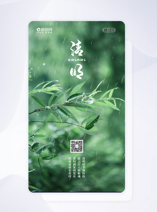 清明节手机海报APP启动页图片