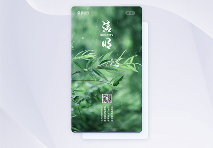 清明节手机海报APP启动页高清图片