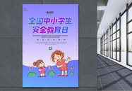 简约全国中小学生安全教育日图片