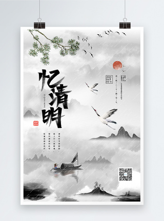 简洁黑白水墨中国风清明节日海报图片